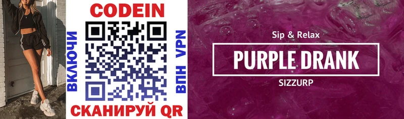 купить   Горячий Ключ  Codein напиток Lean (лин) 
